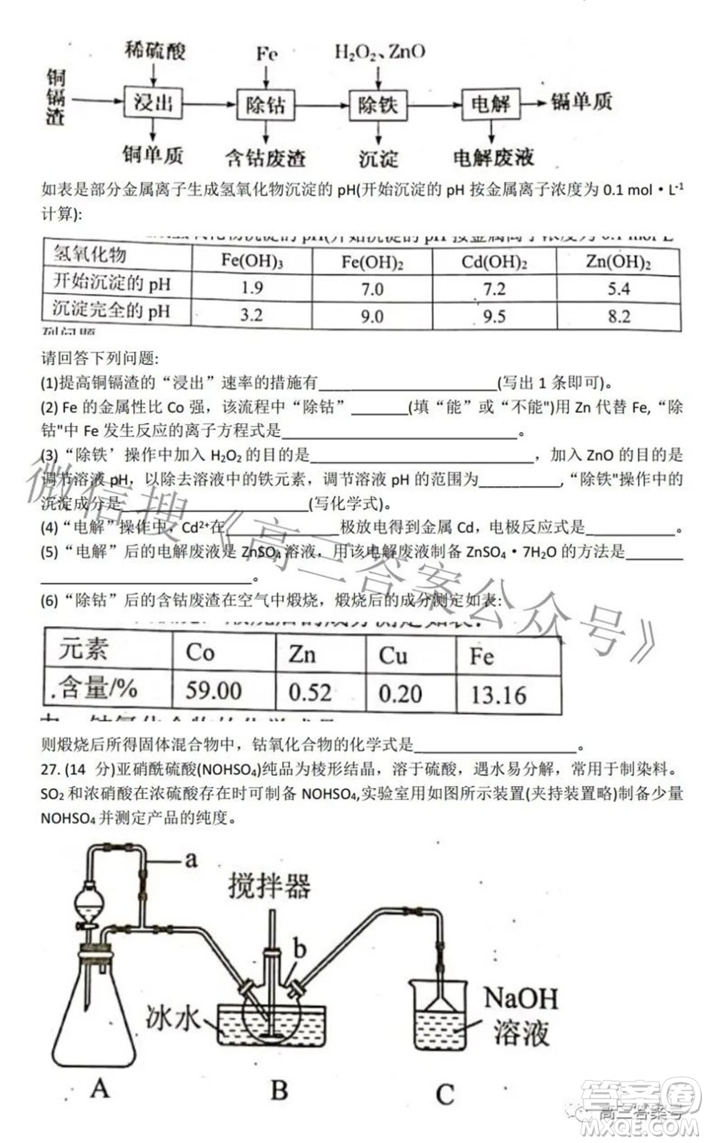 綿陽南山中學(xué)2022年秋高2020級理科綜合演練二試題及答案