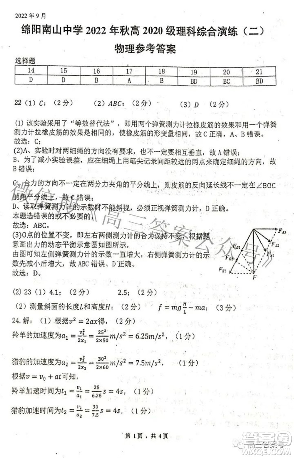 綿陽南山中學(xué)2022年秋高2020級理科綜合演練二試題及答案