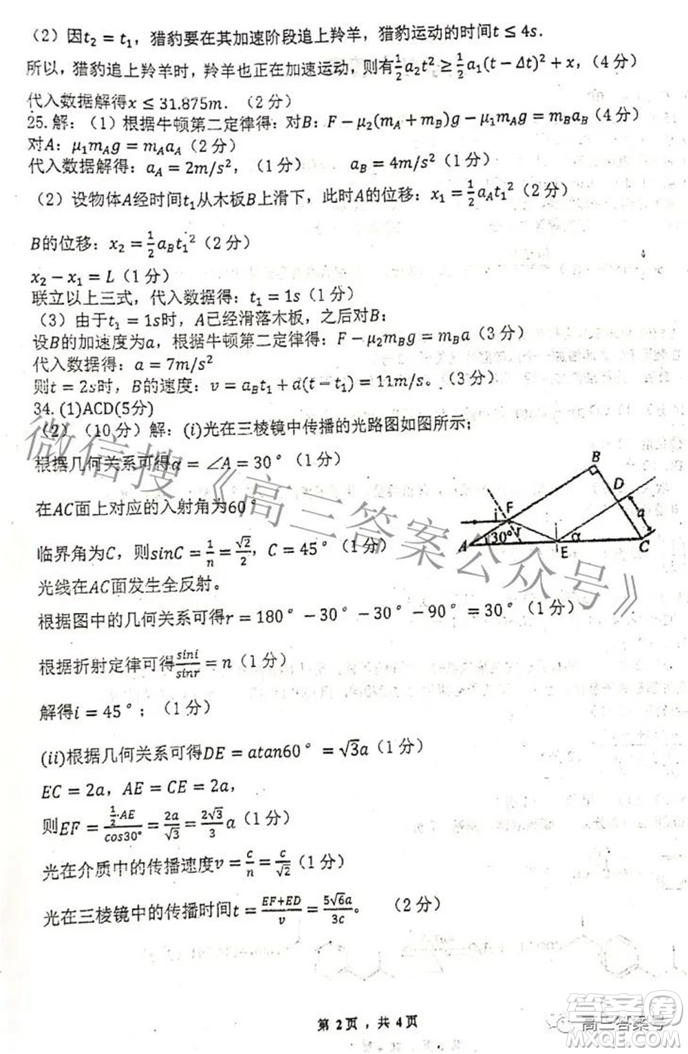 綿陽南山中學(xué)2022年秋高2020級理科綜合演練二試題及答案