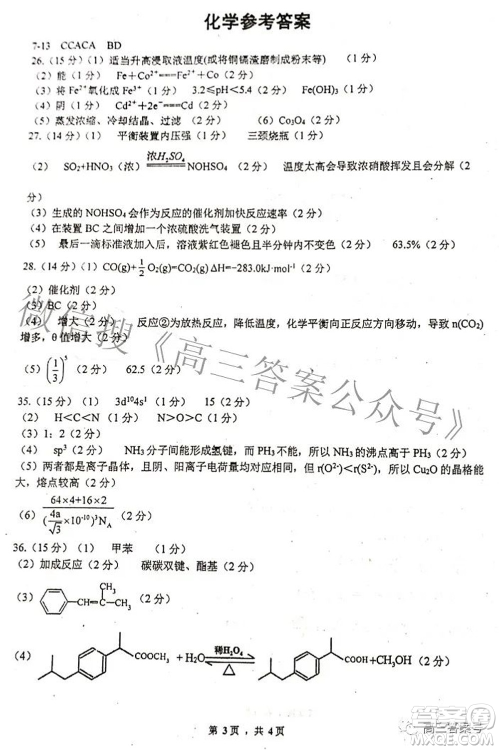 綿陽南山中學(xué)2022年秋高2020級理科綜合演練二試題及答案