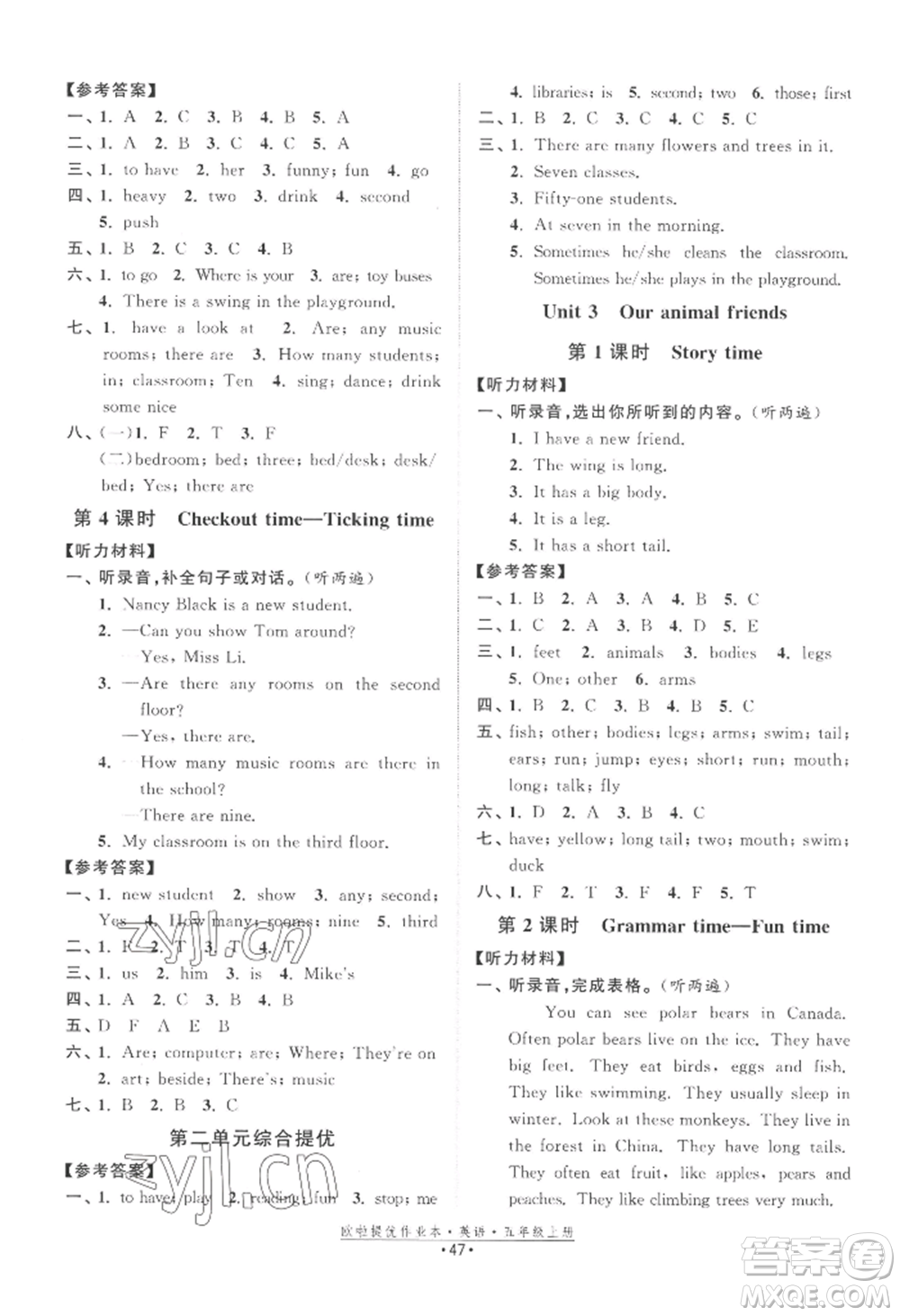 江蘇鳳凰美術(shù)出版社2022歐啦提優(yōu)作業(yè)本五年級(jí)上冊(cè)英語譯林版參考答案