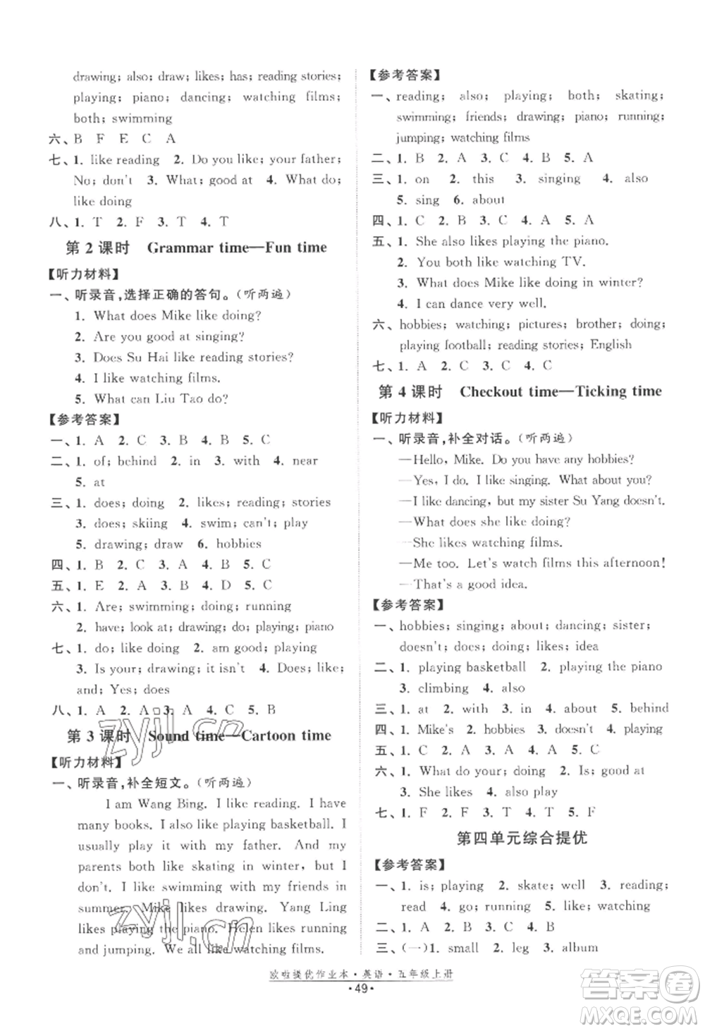 江蘇鳳凰美術(shù)出版社2022歐啦提優(yōu)作業(yè)本五年級(jí)上冊(cè)英語譯林版參考答案