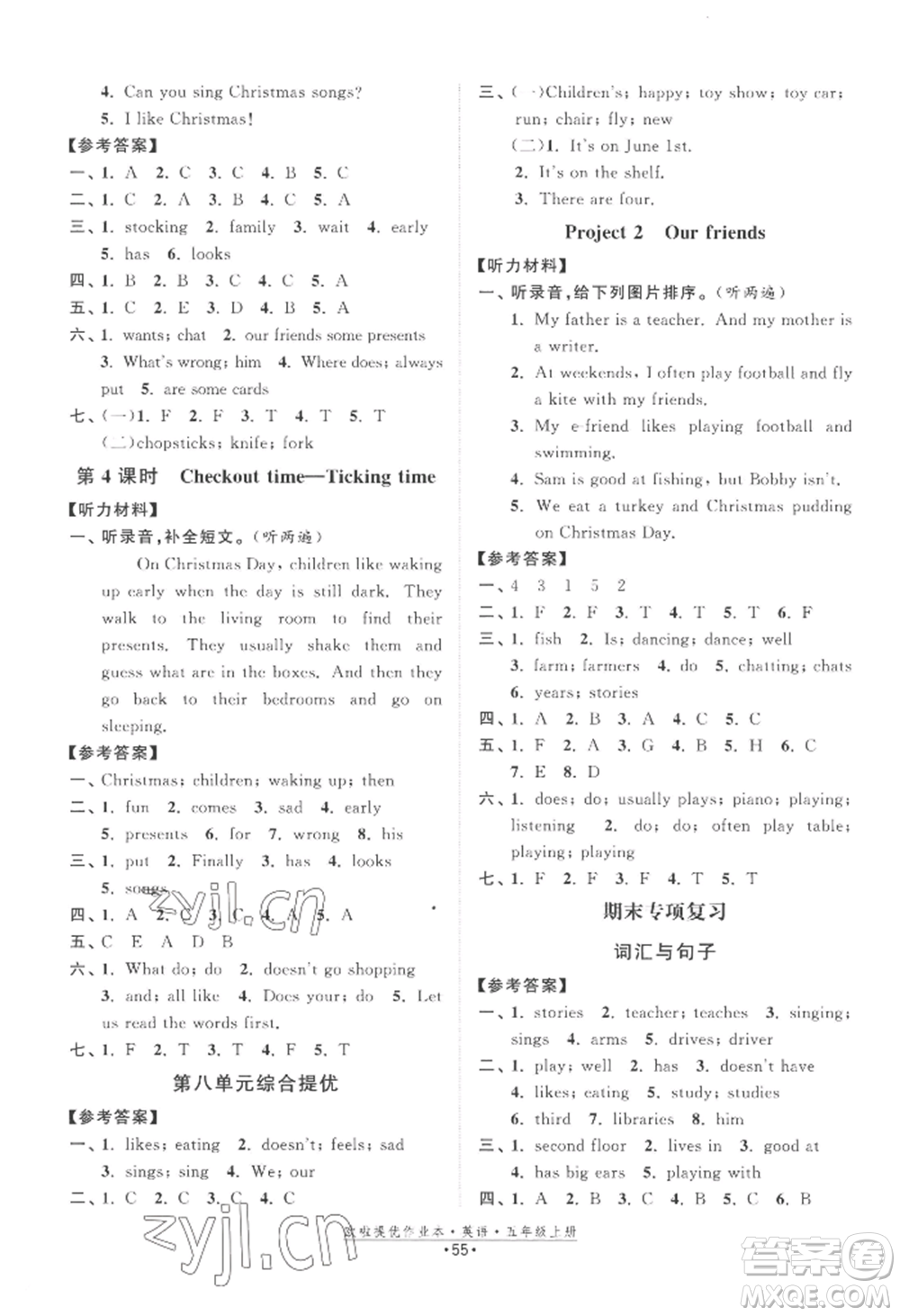 江蘇鳳凰美術(shù)出版社2022歐啦提優(yōu)作業(yè)本五年級(jí)上冊(cè)英語譯林版參考答案