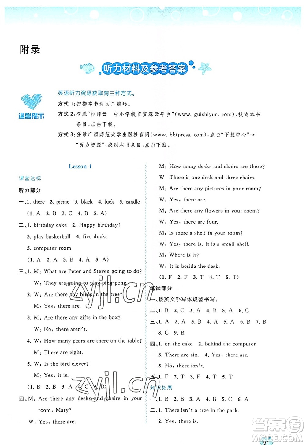 廣西師范大學(xué)出版社2022新課程學(xué)習(xí)與測(cè)評(píng)同步學(xué)習(xí)六年級(jí)英語(yǔ)上冊(cè)接力版答案