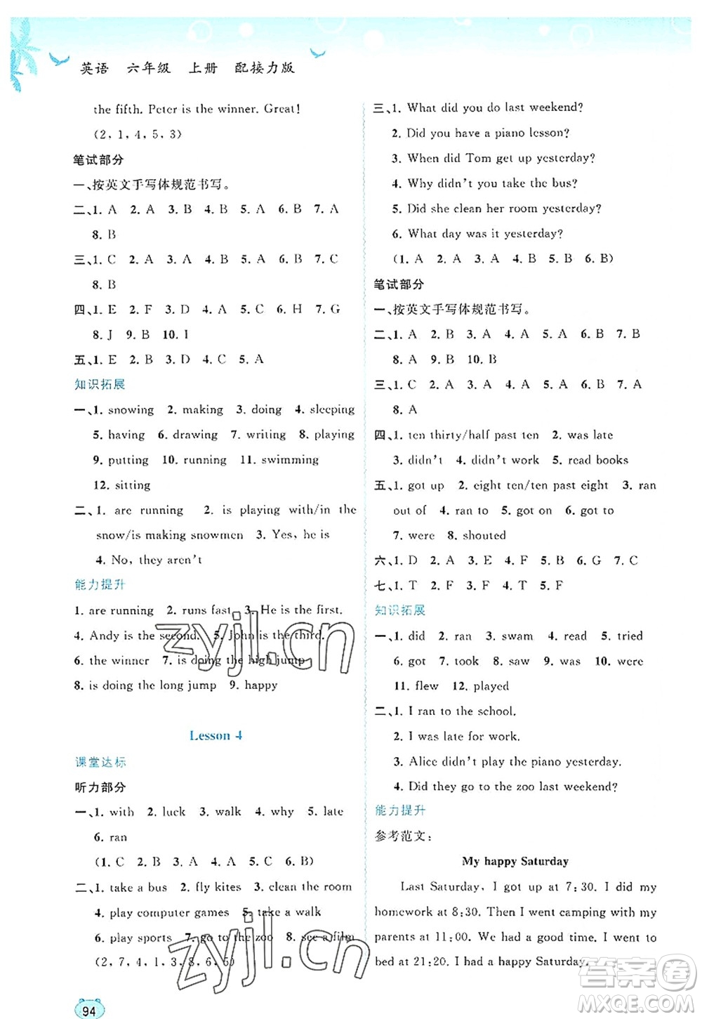 廣西師范大學(xué)出版社2022新課程學(xué)習(xí)與測(cè)評(píng)同步學(xué)習(xí)六年級(jí)英語(yǔ)上冊(cè)接力版答案