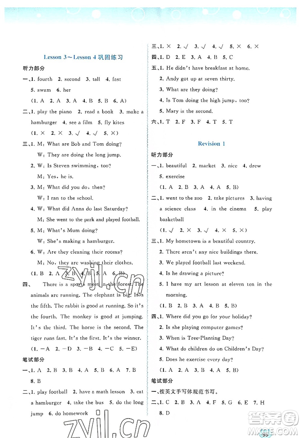 廣西師范大學(xué)出版社2022新課程學(xué)習(xí)與測(cè)評(píng)同步學(xué)習(xí)六年級(jí)英語(yǔ)上冊(cè)接力版答案