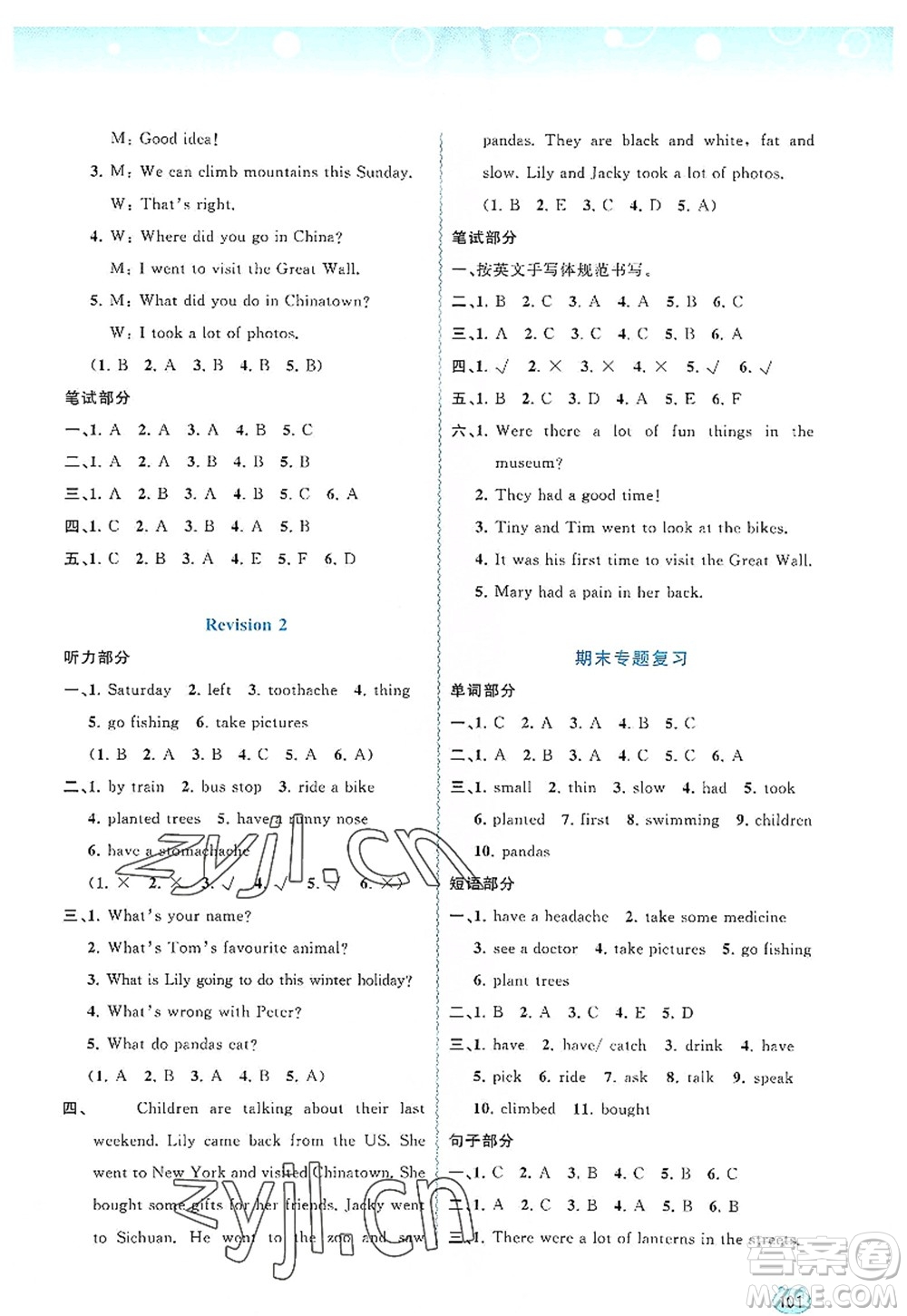 廣西師范大學(xué)出版社2022新課程學(xué)習(xí)與測(cè)評(píng)同步學(xué)習(xí)六年級(jí)英語(yǔ)上冊(cè)接力版答案