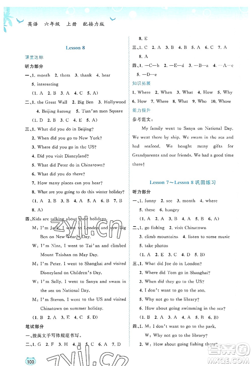 廣西師范大學(xué)出版社2022新課程學(xué)習(xí)與測(cè)評(píng)同步學(xué)習(xí)六年級(jí)英語(yǔ)上冊(cè)接力版答案