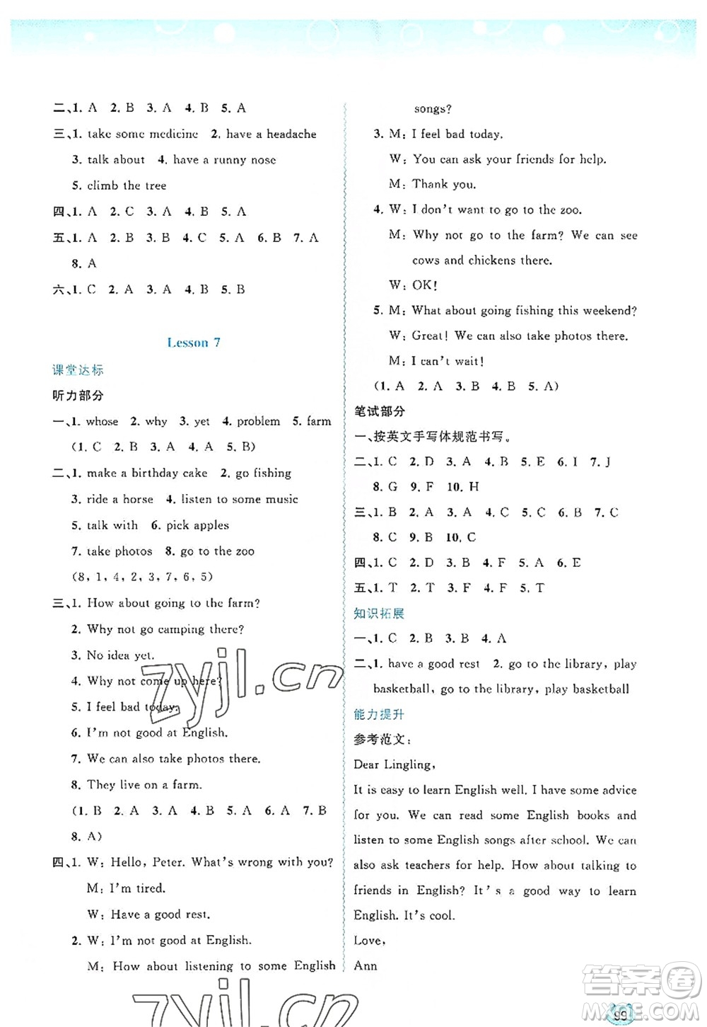 廣西師范大學(xué)出版社2022新課程學(xué)習(xí)與測(cè)評(píng)同步學(xué)習(xí)六年級(jí)英語(yǔ)上冊(cè)接力版答案
