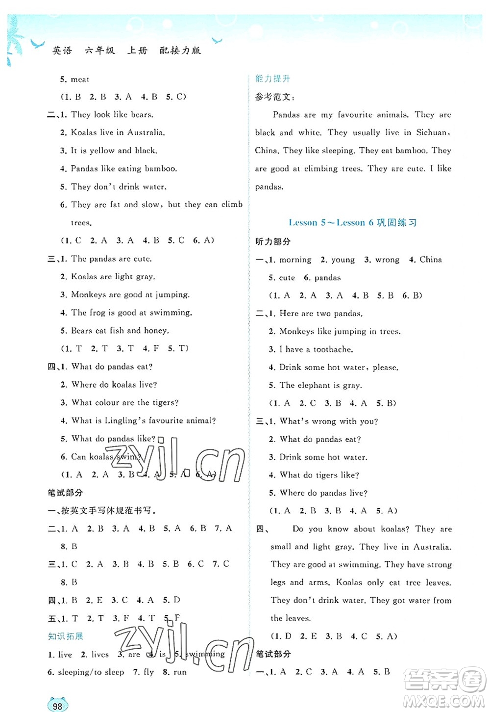 廣西師范大學(xué)出版社2022新課程學(xué)習(xí)與測(cè)評(píng)同步學(xué)習(xí)六年級(jí)英語(yǔ)上冊(cè)接力版答案