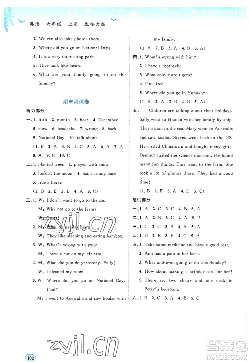 廣西師范大學(xué)出版社2022新課程學(xué)習(xí)與測(cè)評(píng)同步學(xué)習(xí)六年級(jí)英語(yǔ)上冊(cè)接力版答案