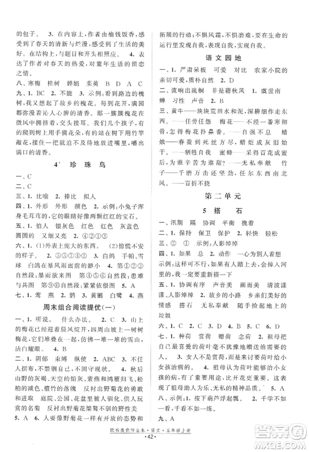 江蘇鳳凰美術(shù)出版社2022歐啦提優(yōu)作業(yè)本五年級上冊語文人教版參考答案