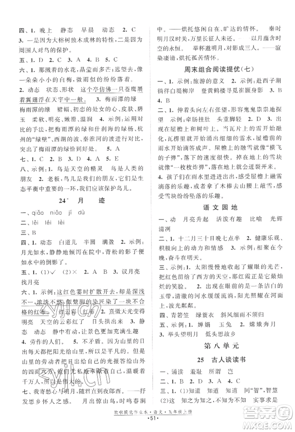 江蘇鳳凰美術(shù)出版社2022歐啦提優(yōu)作業(yè)本五年級上冊語文人教版參考答案
