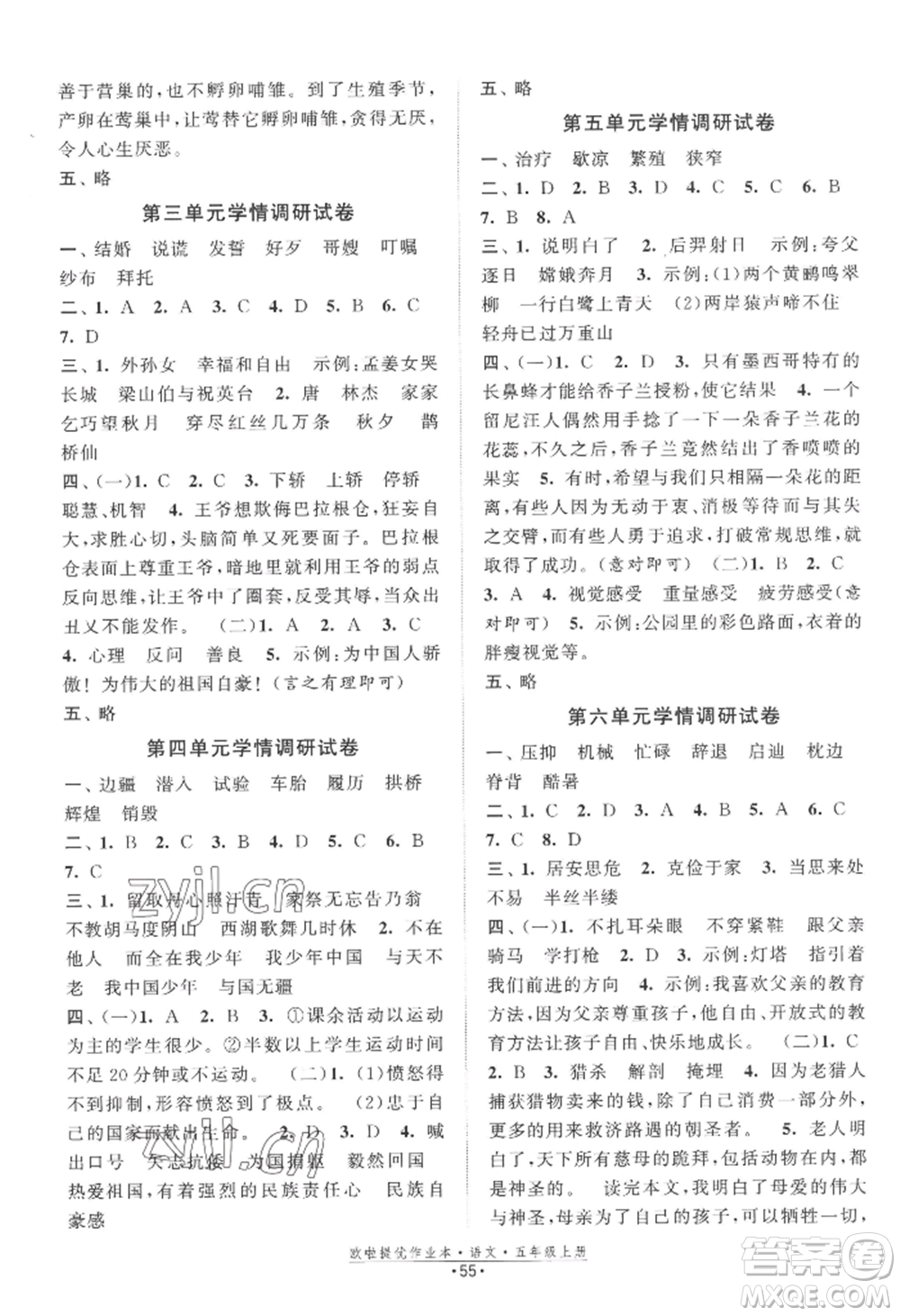 江蘇鳳凰美術(shù)出版社2022歐啦提優(yōu)作業(yè)本五年級上冊語文人教版參考答案