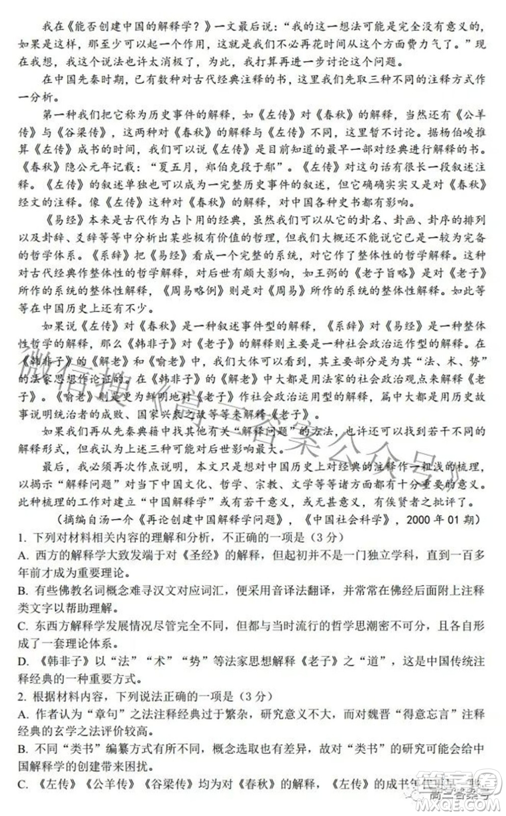 雅禮十六校2023屆高三上學期第一次聯(lián)考語文試題及答案