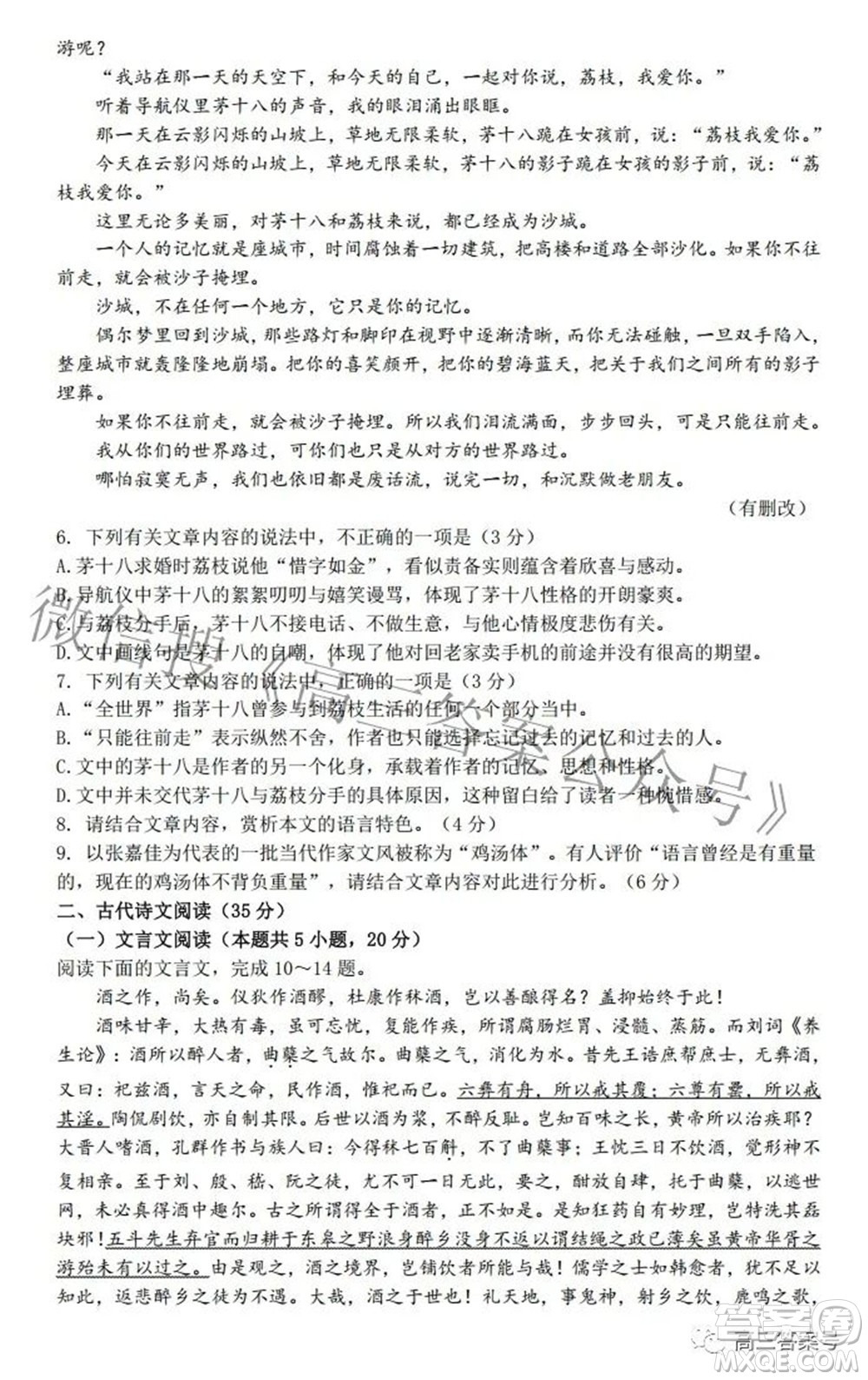 雅禮十六校2023屆高三上學期第一次聯(lián)考語文試題及答案