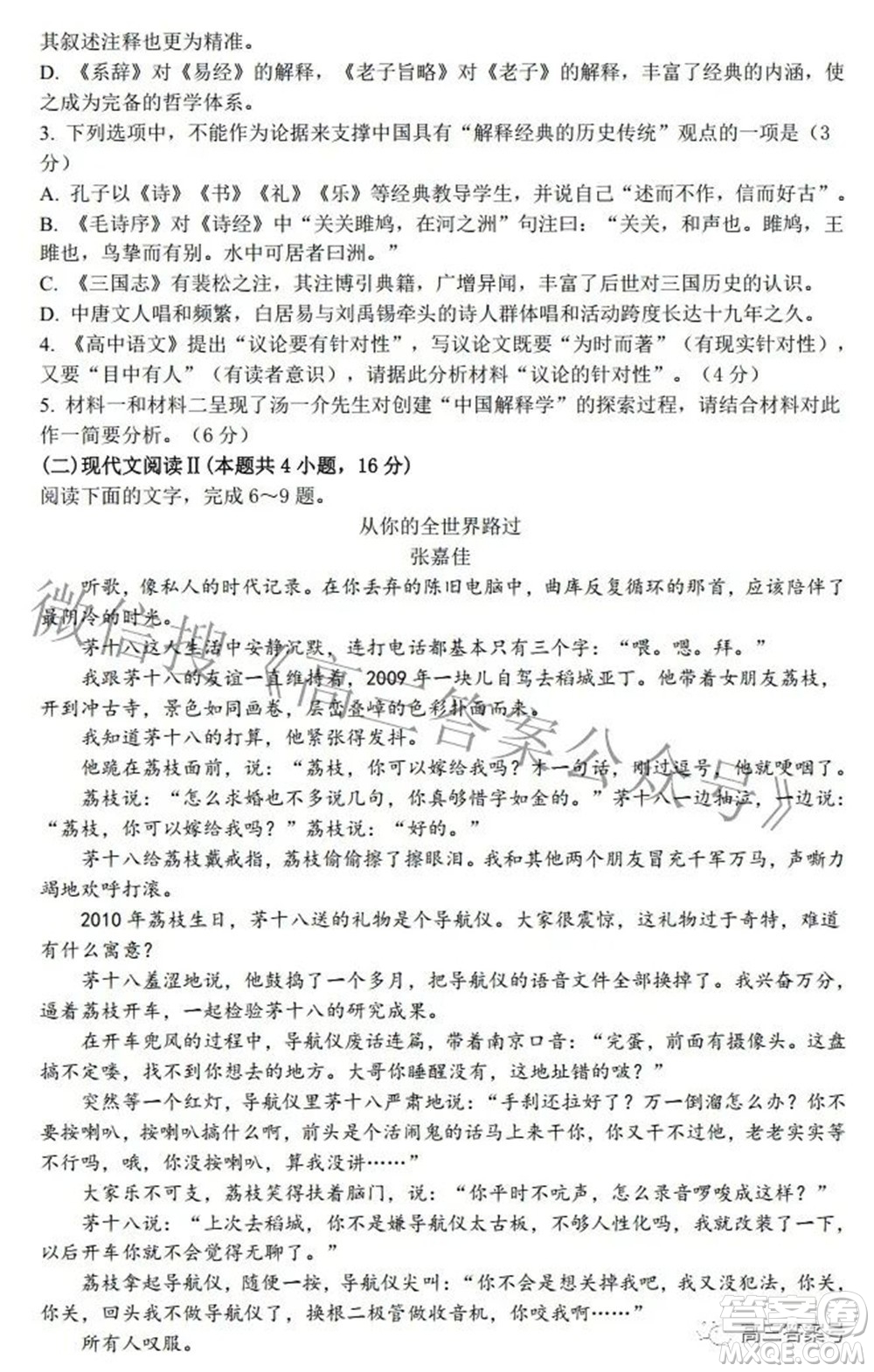 雅禮十六校2023屆高三上學期第一次聯(lián)考語文試題及答案