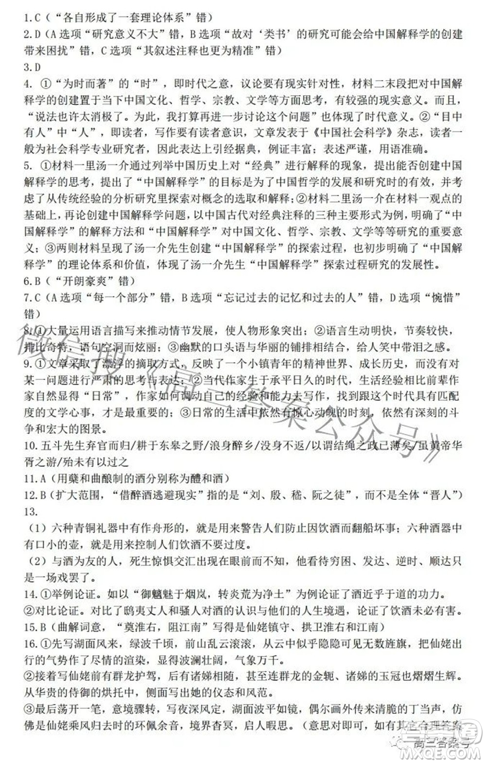 雅禮十六校2023屆高三上學期第一次聯(lián)考語文試題及答案