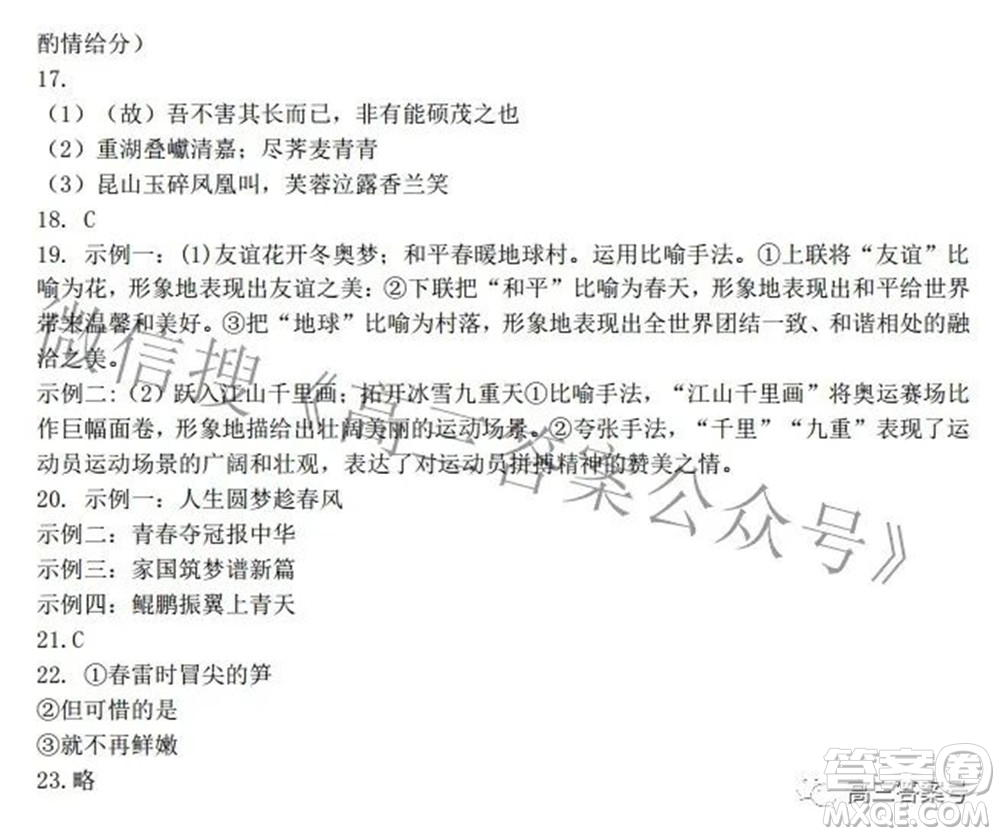 雅禮十六校2023屆高三上學期第一次聯(lián)考語文試題及答案