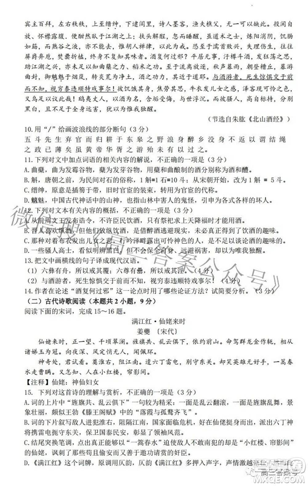 雅禮十六校2023屆高三上學期第一次聯(lián)考語文試題及答案