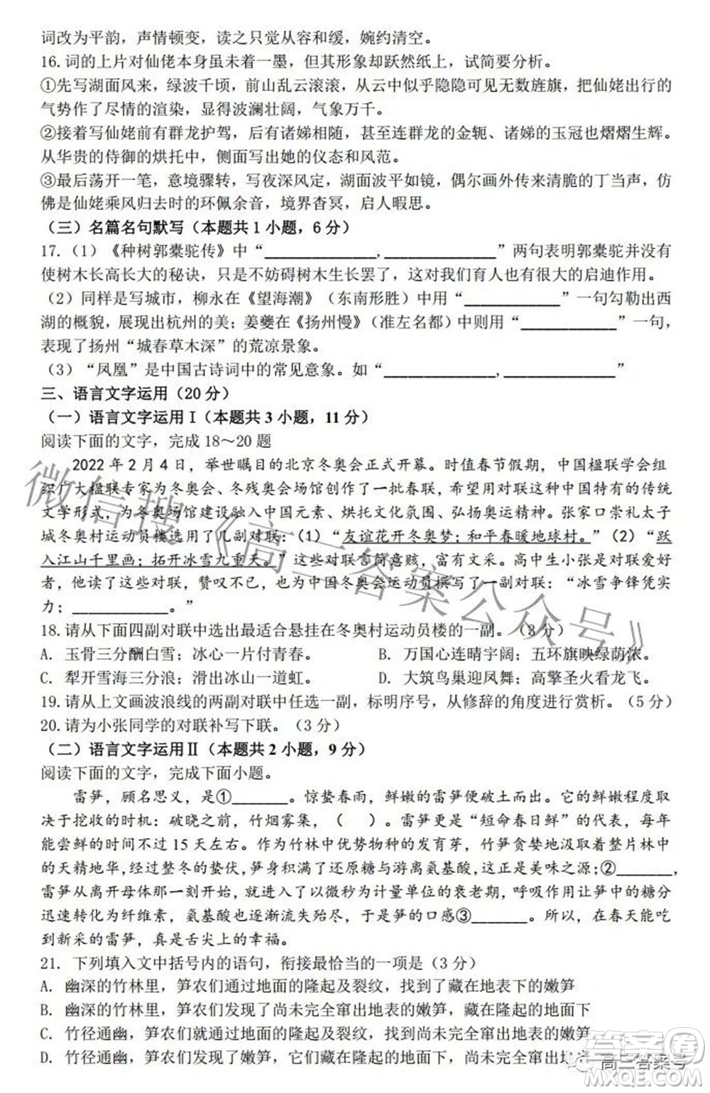 雅禮十六校2023屆高三上學期第一次聯(lián)考語文試題及答案