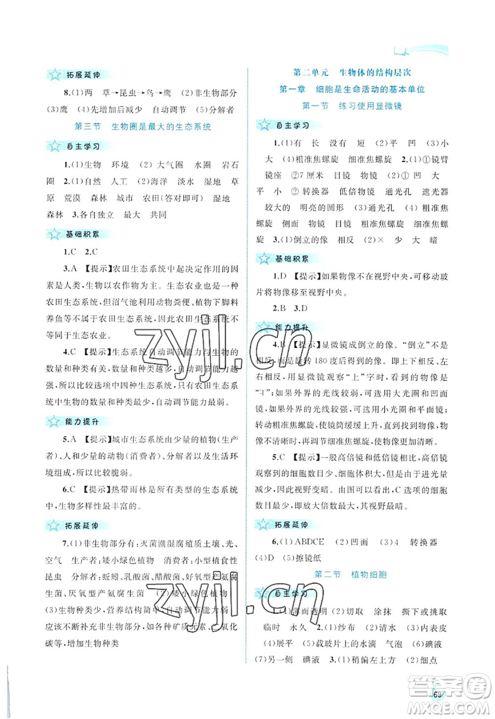 廣西師范大學(xué)出版社2022新課程學(xué)習(xí)與測評同步學(xué)習(xí)七年級生物上冊人教版答案