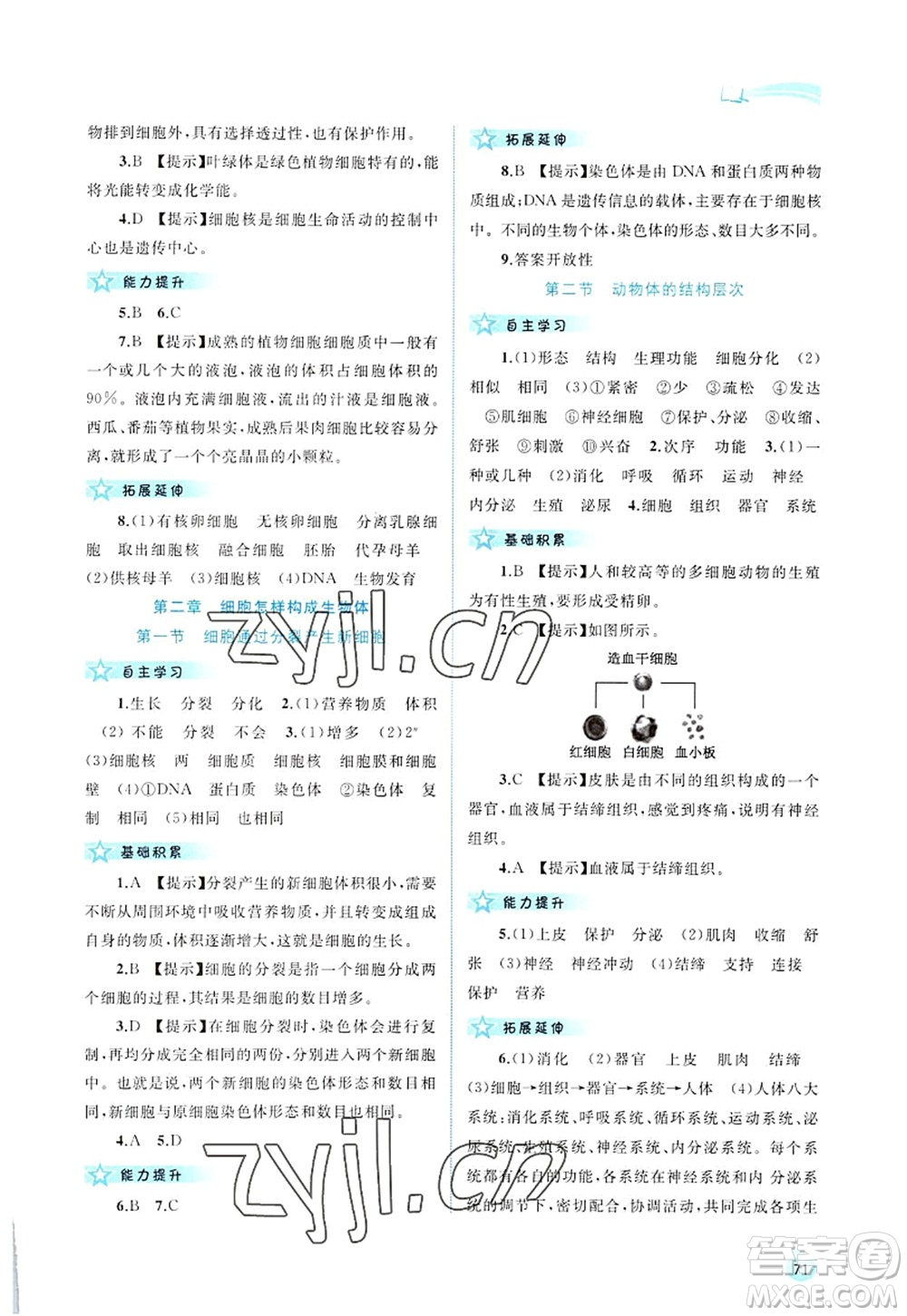 廣西師范大學(xué)出版社2022新課程學(xué)習(xí)與測評同步學(xué)習(xí)七年級生物上冊人教版答案