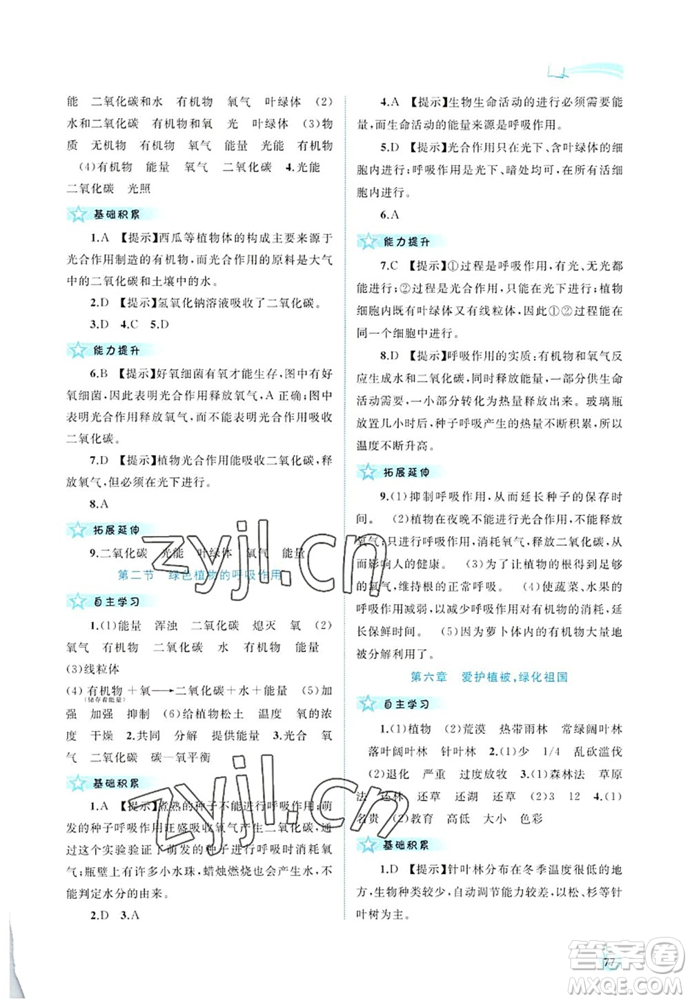 廣西師范大學(xué)出版社2022新課程學(xué)習(xí)與測評同步學(xué)習(xí)七年級生物上冊人教版答案