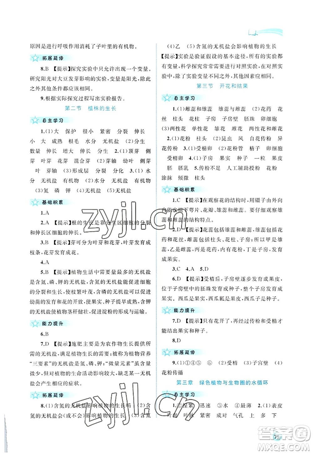 廣西師范大學(xué)出版社2022新課程學(xué)習(xí)與測評同步學(xué)習(xí)七年級生物上冊人教版答案