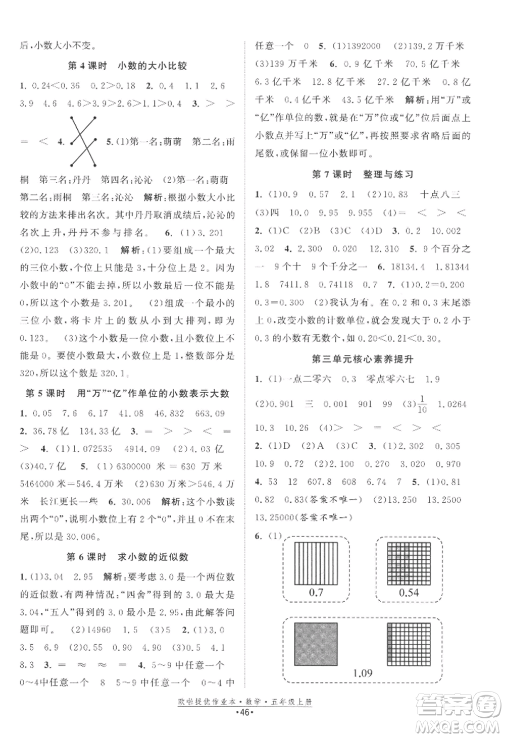 江蘇鳳凰美術(shù)出版社2022歐啦提優(yōu)作業(yè)本五年級上冊數(shù)學蘇教版參考答案