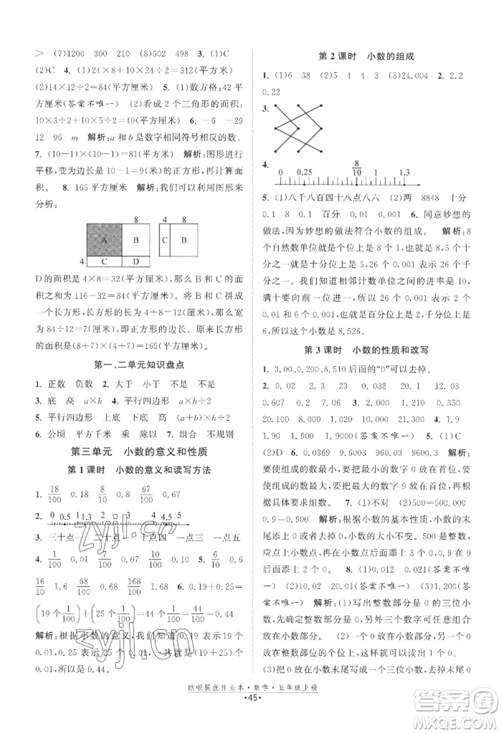江蘇鳳凰美術(shù)出版社2022歐啦提優(yōu)作業(yè)本五年級上冊數(shù)學蘇教版參考答案