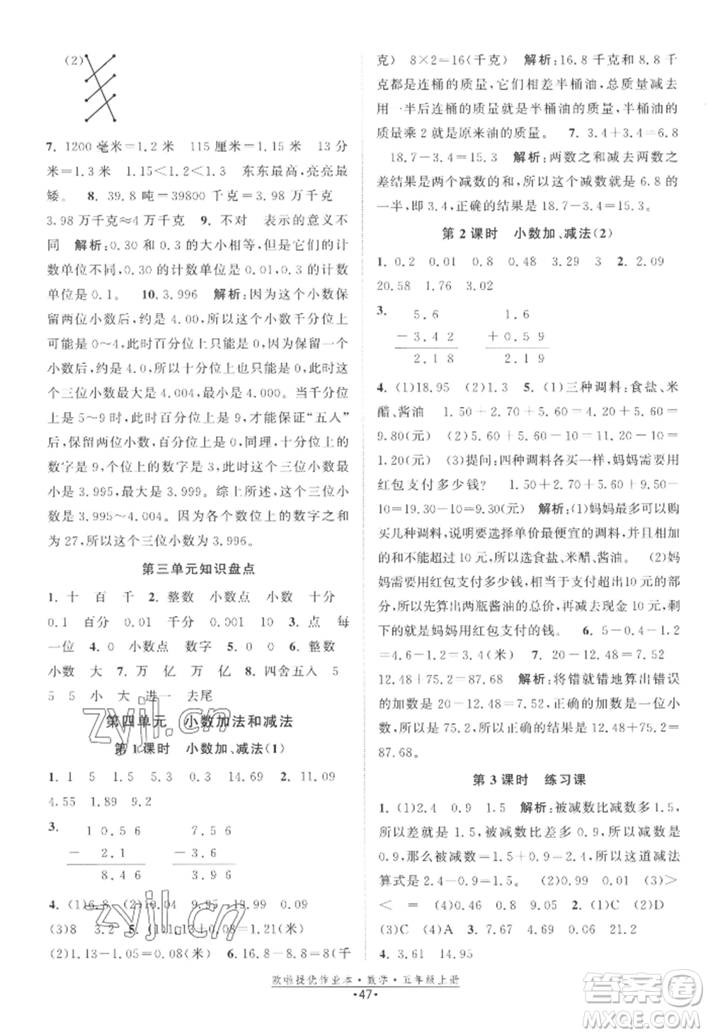 江蘇鳳凰美術(shù)出版社2022歐啦提優(yōu)作業(yè)本五年級上冊數(shù)學蘇教版參考答案