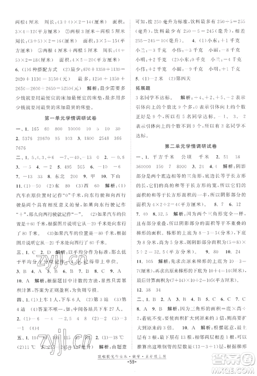 江蘇鳳凰美術(shù)出版社2022歐啦提優(yōu)作業(yè)本五年級上冊數(shù)學蘇教版參考答案