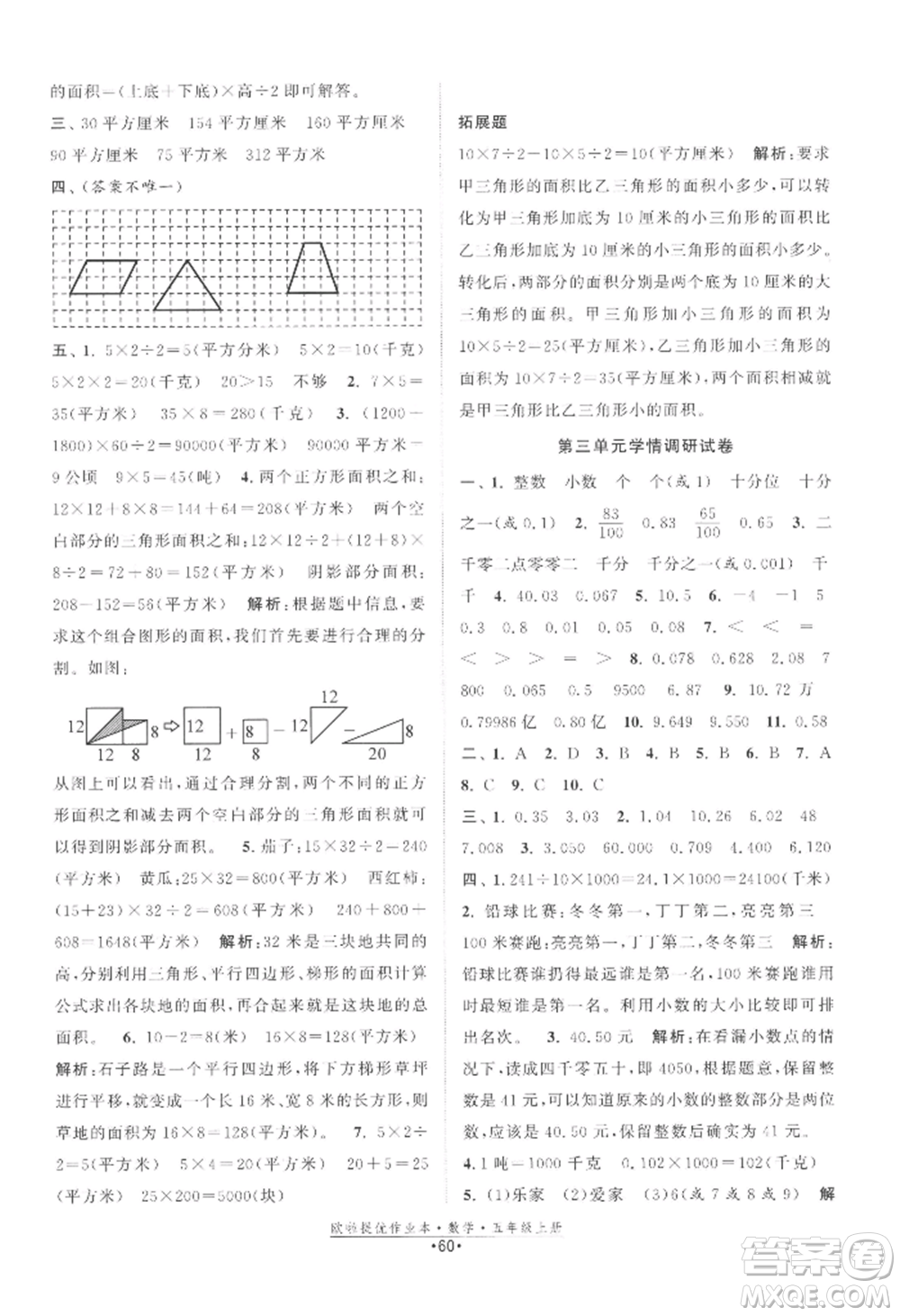 江蘇鳳凰美術(shù)出版社2022歐啦提優(yōu)作業(yè)本五年級上冊數(shù)學蘇教版參考答案