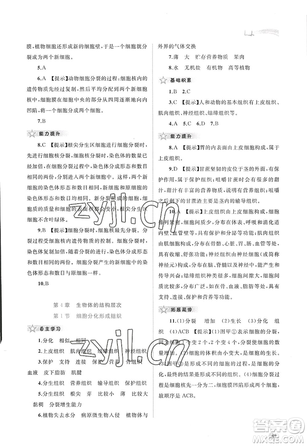 廣西師范大學(xué)出版社2022新課程學(xué)習(xí)與測(cè)評(píng)同步學(xué)習(xí)七年級(jí)生物上冊(cè)北師大版答案