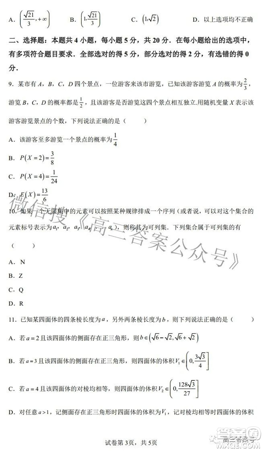雅禮十六校2023屆高三上學期第一次聯(lián)考數(shù)學試題及答案