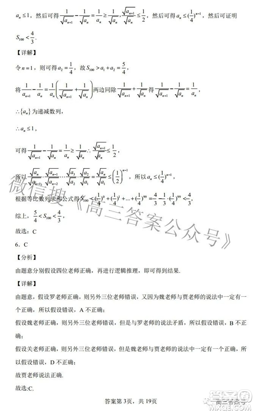 雅禮十六校2023屆高三上學期第一次聯(lián)考數(shù)學試題及答案
