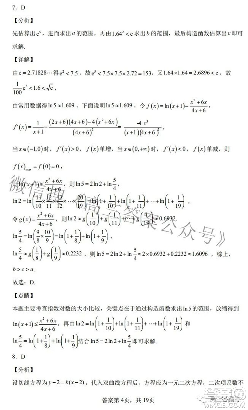 雅禮十六校2023屆高三上學期第一次聯(lián)考數(shù)學試題及答案