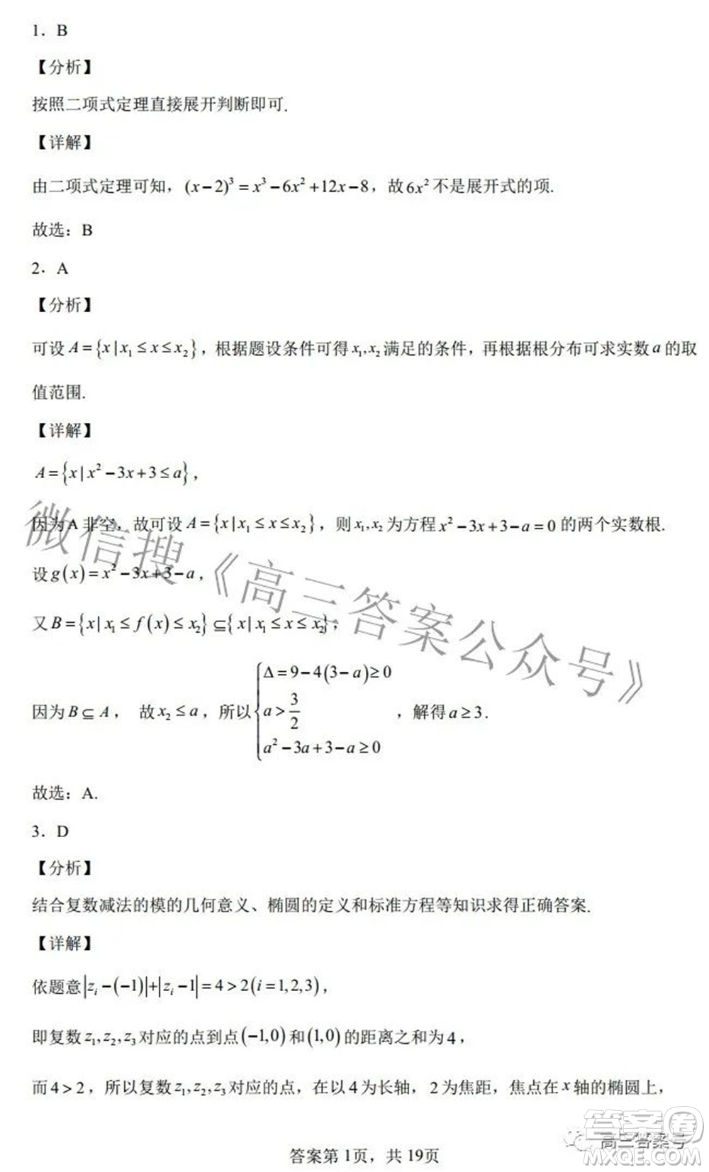 雅禮十六校2023屆高三上學期第一次聯(lián)考數(shù)學試題及答案