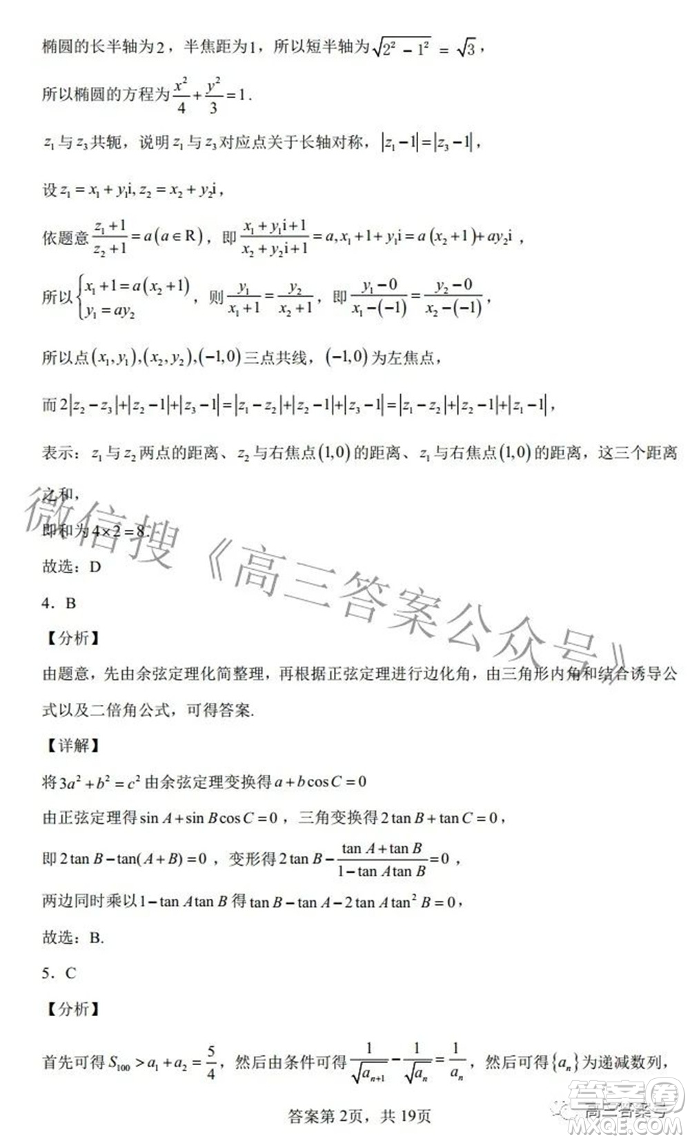 雅禮十六校2023屆高三上學期第一次聯(lián)考數(shù)學試題及答案