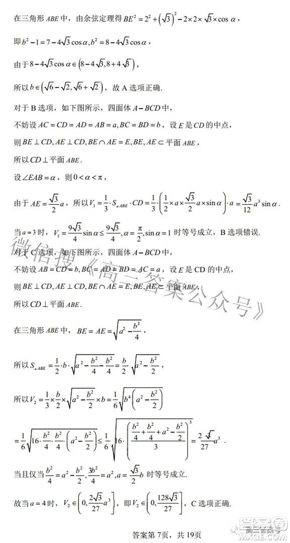 雅禮十六校2023屆高三上學期第一次聯(lián)考數(shù)學試題及答案