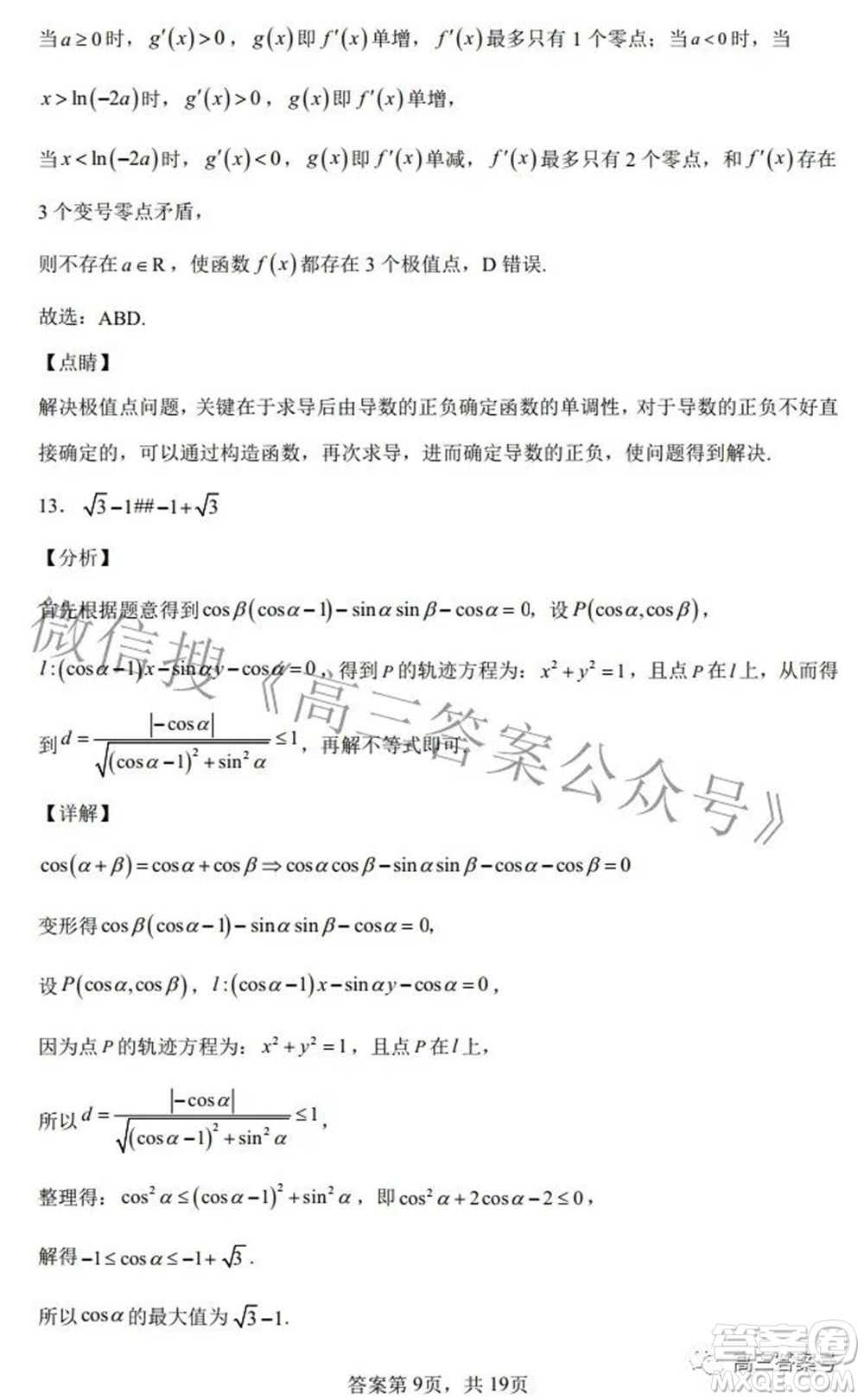 雅禮十六校2023屆高三上學期第一次聯(lián)考數(shù)學試題及答案