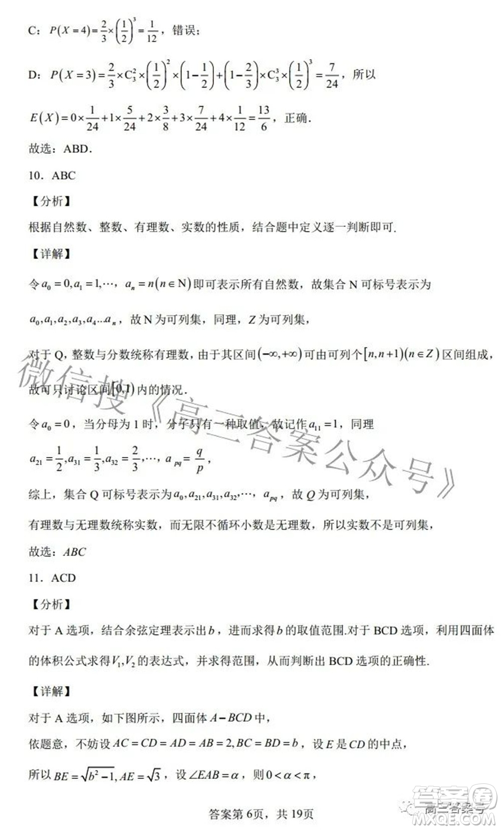 雅禮十六校2023屆高三上學期第一次聯(lián)考數(shù)學試題及答案
