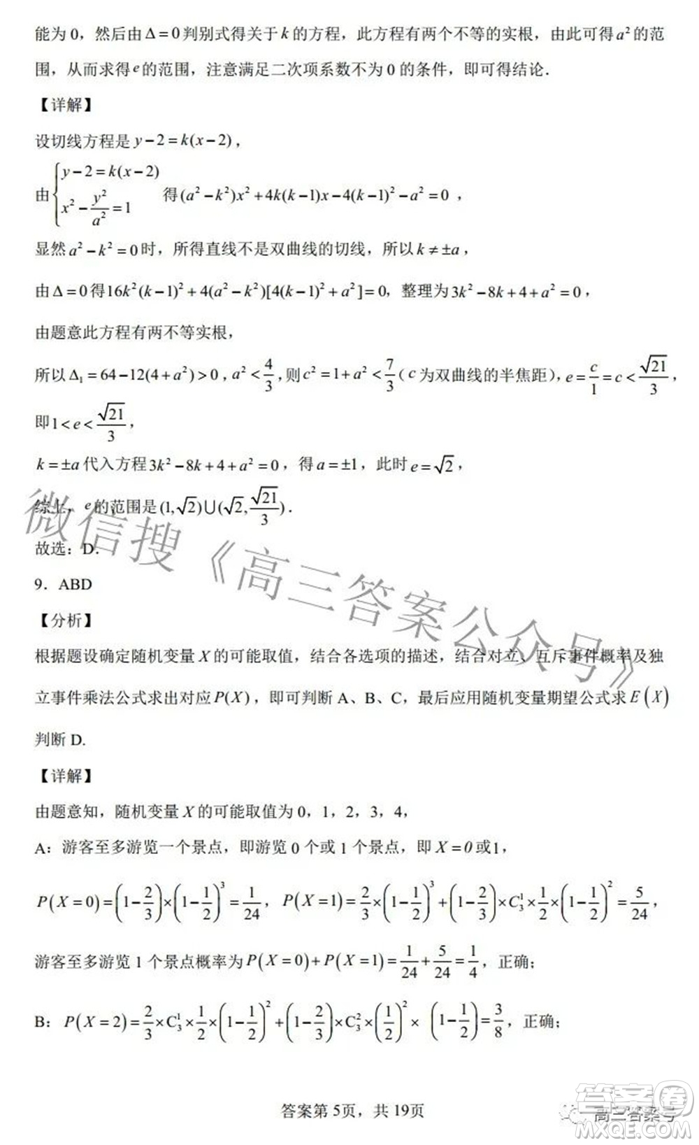 雅禮十六校2023屆高三上學期第一次聯(lián)考數(shù)學試題及答案