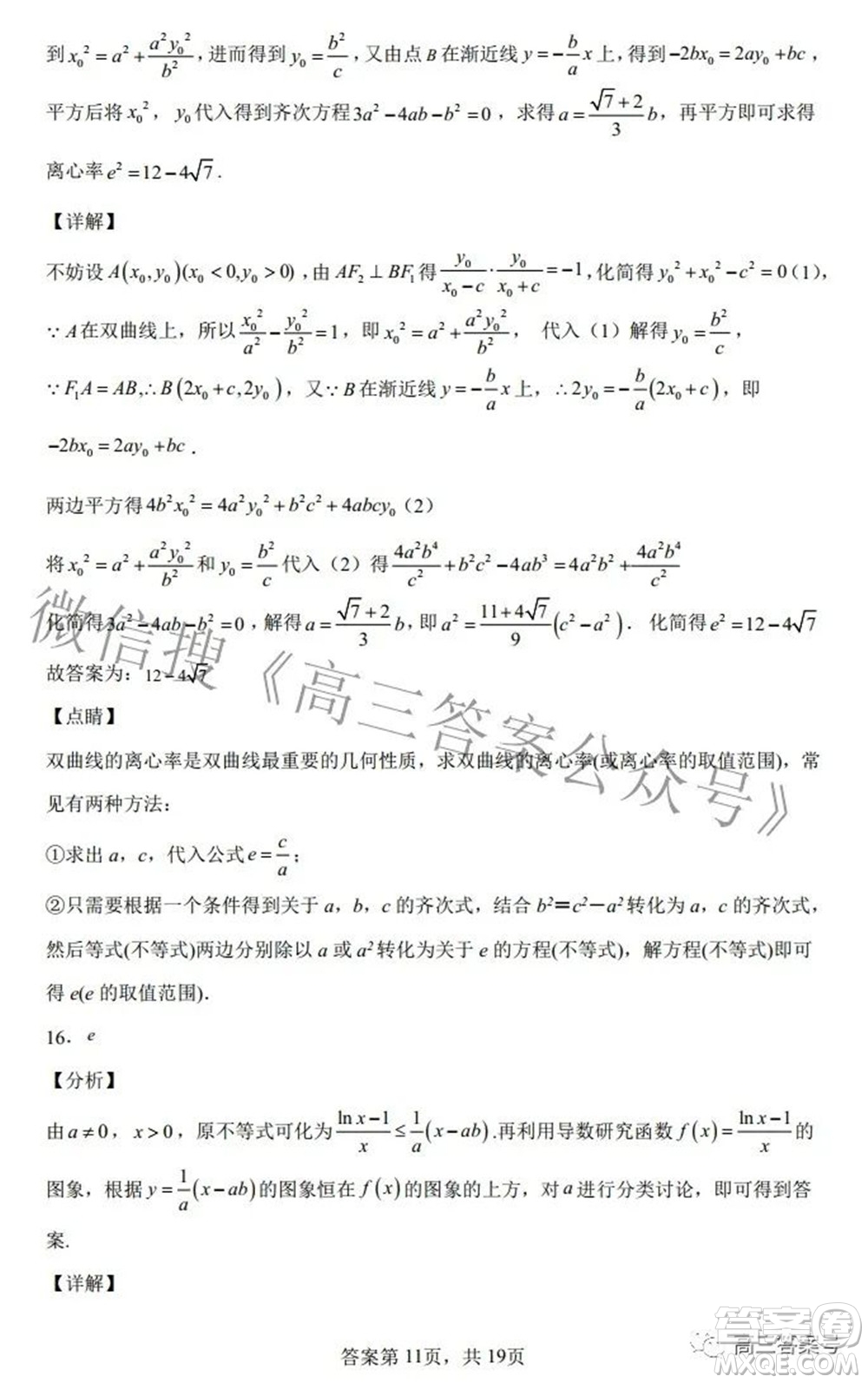 雅禮十六校2023屆高三上學期第一次聯(lián)考數(shù)學試題及答案