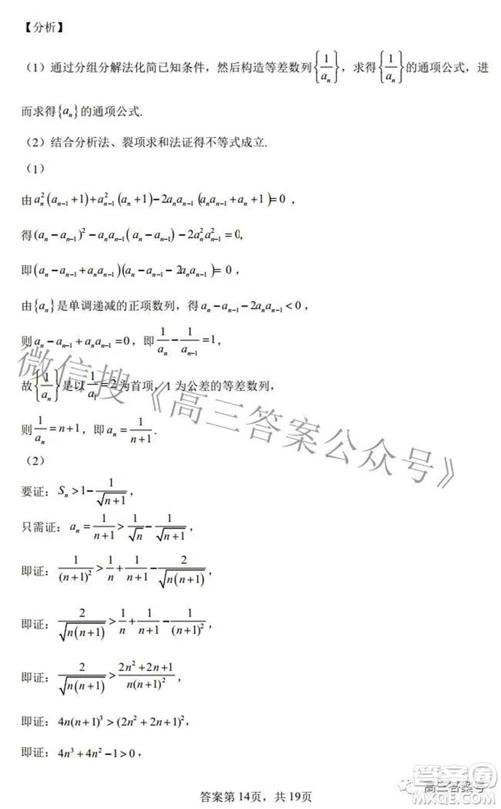 雅禮十六校2023屆高三上學期第一次聯(lián)考數(shù)學試題及答案