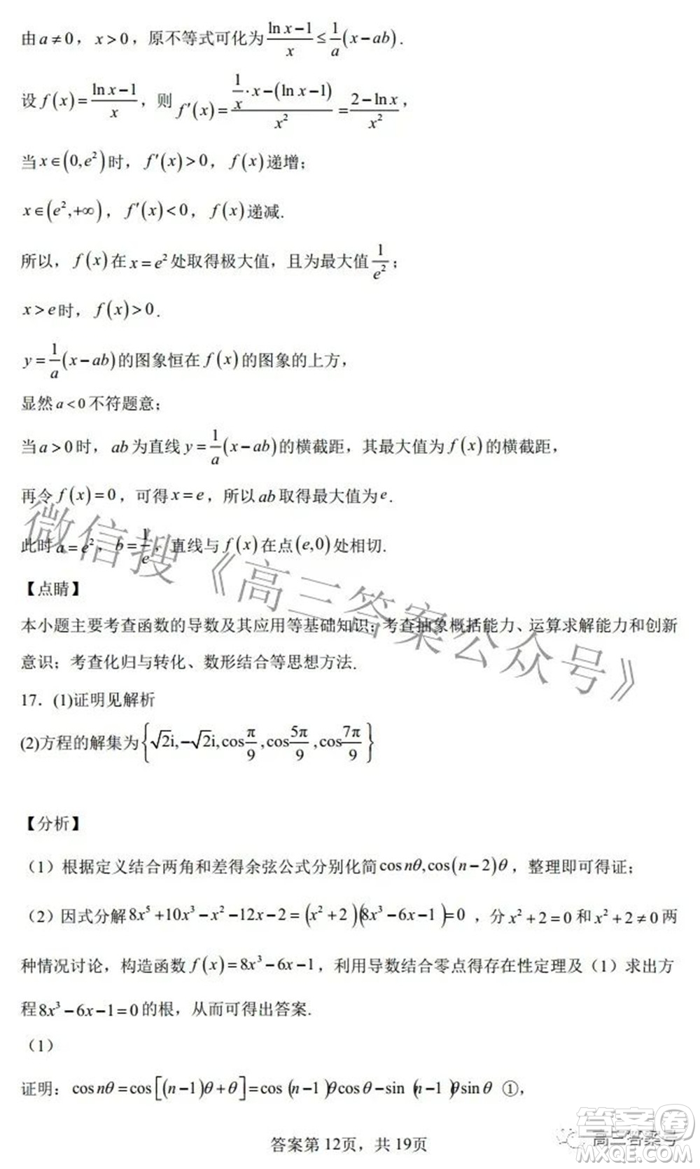 雅禮十六校2023屆高三上學期第一次聯(lián)考數(shù)學試題及答案