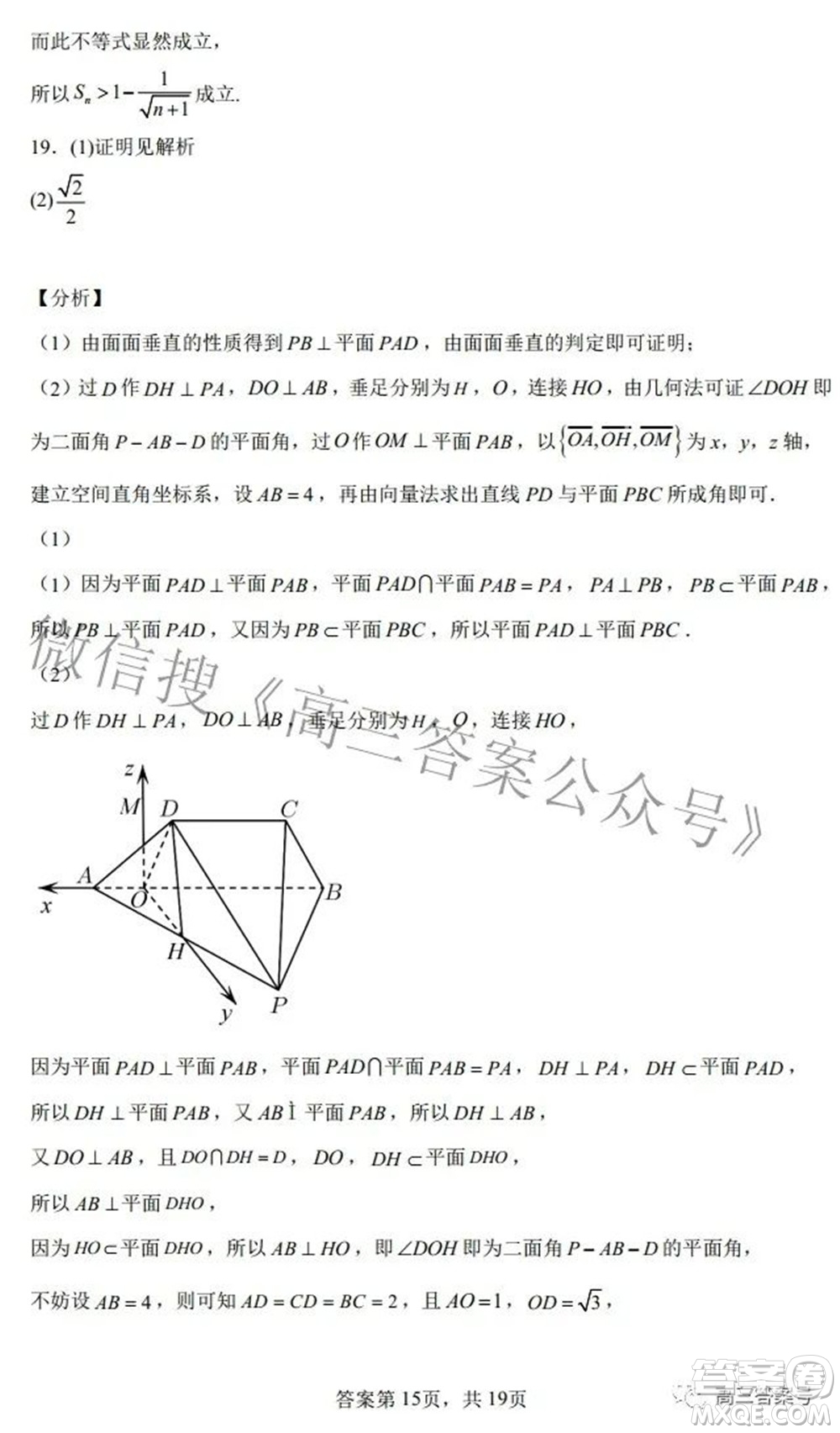 雅禮十六校2023屆高三上學期第一次聯(lián)考數(shù)學試題及答案
