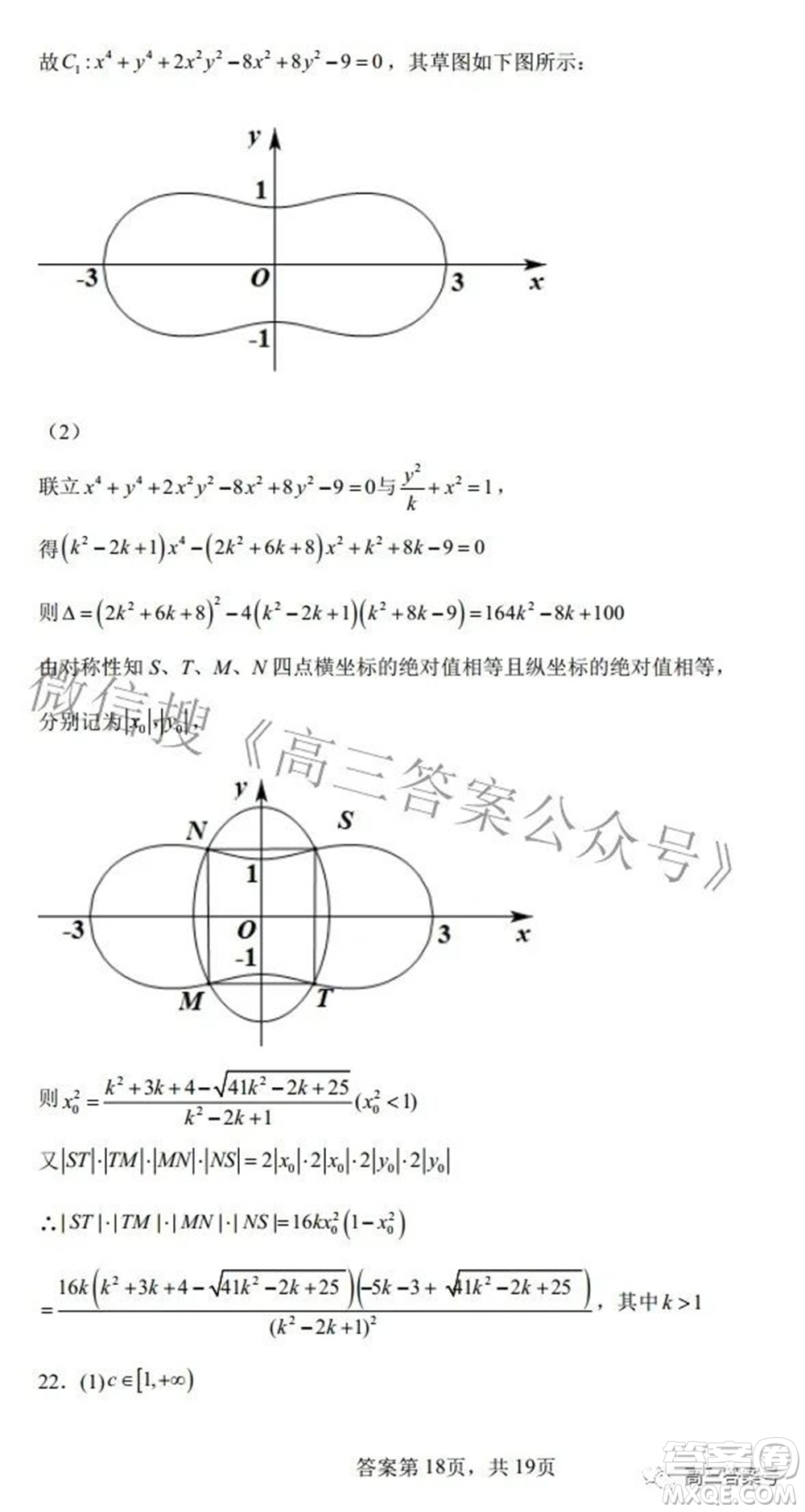 雅禮十六校2023屆高三上學期第一次聯(lián)考數(shù)學試題及答案