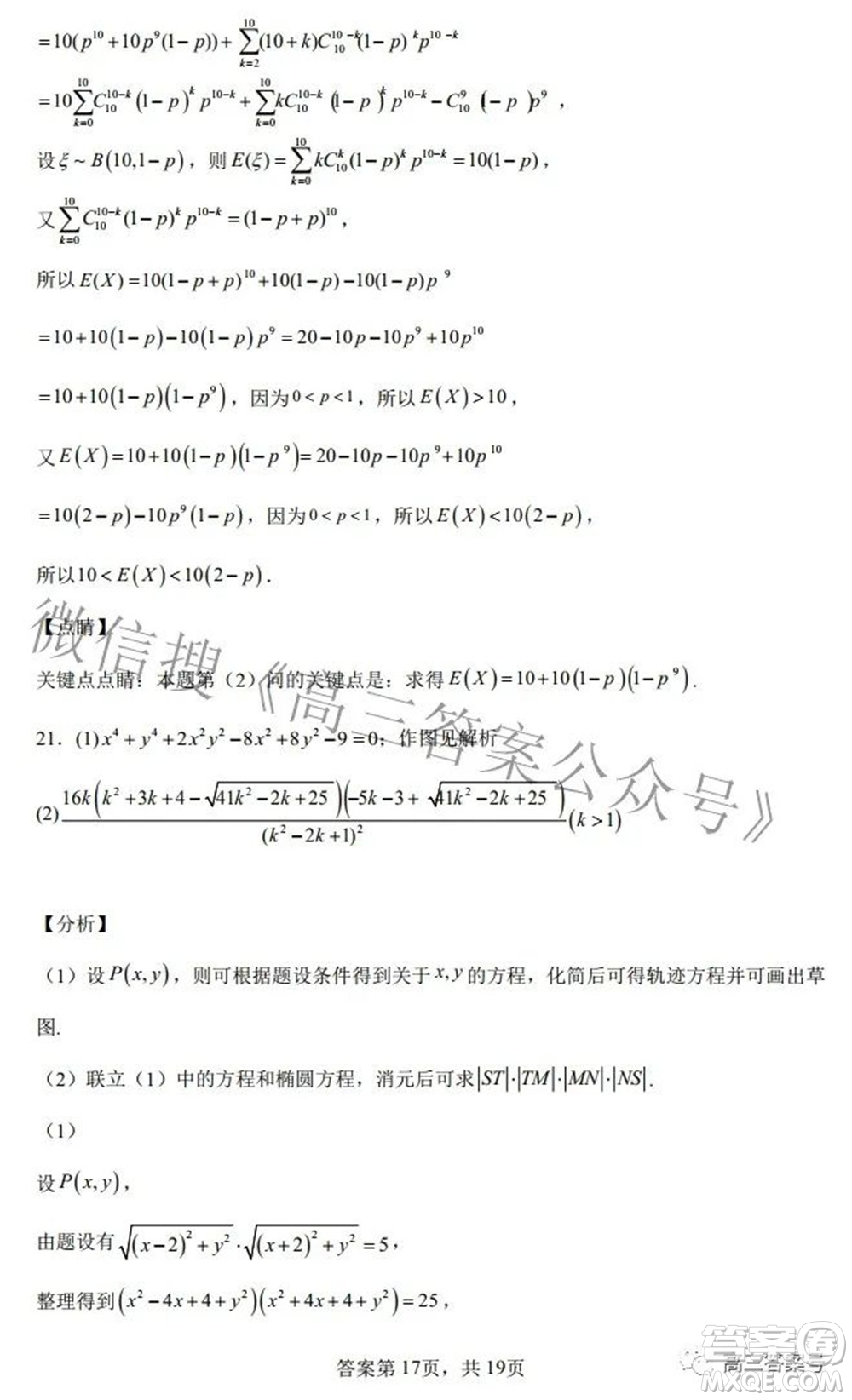雅禮十六校2023屆高三上學期第一次聯(lián)考數(shù)學試題及答案